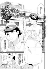 人妻美人看護師が医療ミスを○す病院