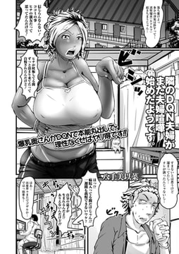 隣のDQN夫婦がまた夫婦喧嘩を始めたようです。 [一水社]