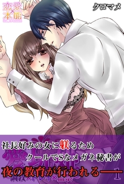 愛玩姫～調教×ドレイ×監禁～【コミックス版】（電子限定描き下ろし付き）01 [OrangeVox]