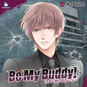 Be My Buddy! 冴島一樹の場合 CV.井伊筋肉【簡体中文台本付】 [ひつじぐも]