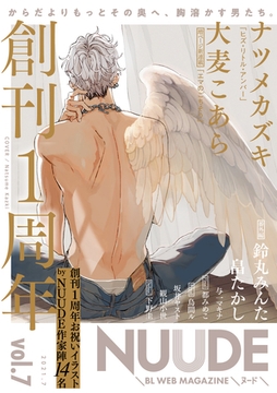 NUUDE vol.7 [東京漫画社]