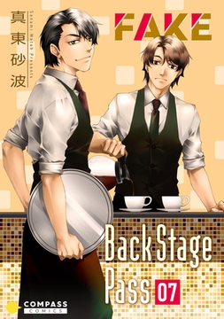 FAKE Back Stage Pass（07） [コンパス]