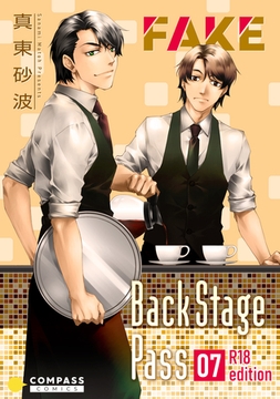 FAKE Back Stage Pass【R18版】（07） [コンパス]