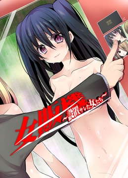 女販機～設置サレた女達～ 7巻 [アムコミ]