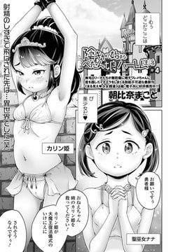 陰キャで始まるぺたん娘ハーレム生活 ＃4 [一水社]