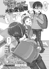 まだまにあう!2人はパパの大事な愛玩娘