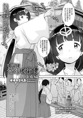 中学生お仕事体験白書 巫女編