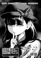 真夜中の夜子さん「夜子のこと守ってくれる?」