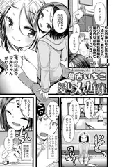愛しのメ○ガキ様