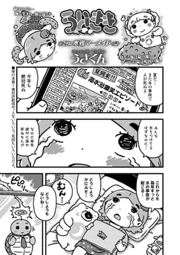 ういきき 第29悶 水難マーメイドの話 [茜新社]