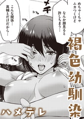 夏休みが終わっても [ワニマガジン社]