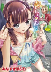 ないしょのむりくり【無料版】