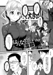はんなり温泉レ○プ