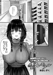 性癖インモラル