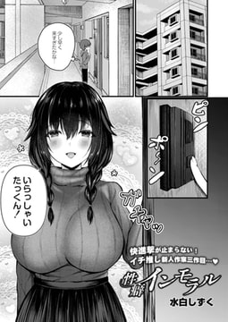 性癖インモラル [ジーウォーク]