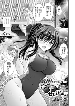 なつのせいだよ。 [ジーウォーク]