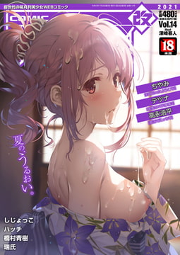 COMIC阿吽 改 Vol.14 [ヒット出版社]