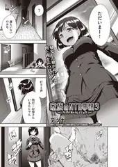 家族のNTR事情3
