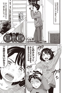 双眼鏡 [ヒット出版社]