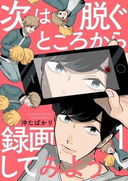 次は脱ぐところから録画してみよう1 [G2Comix]