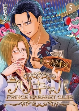 プリキャバ5 [G2Comix]