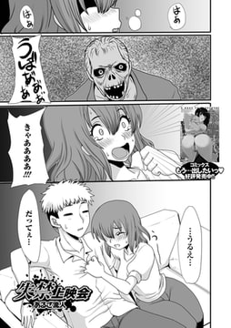 失禁上映会 [一水社]