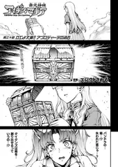 雷光神姫アイギスマギア―PANDRA saga 3rd ignition― 第三十節【単話】