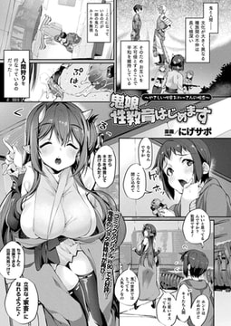 鬼娘、性教育はじめます ～やさしい唯寧おねーさんの場合～【単話】 [キルタイムコミュニケーション]