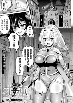 淫魔のオナホ【単話】 [キルタイムコミュニケーション]