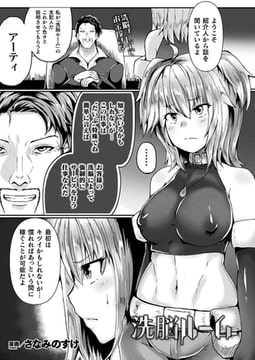 洗脳ルーム【単話】 [キルタイムコミュニケーション]