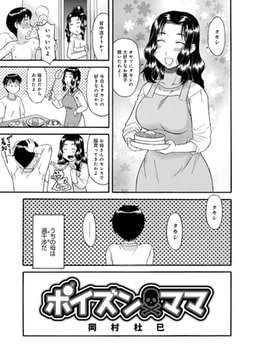 ポイズン・ママ [メディアックス]