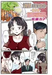父娘相愛パパといつまでも...第四夜