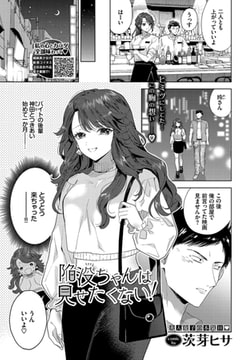 陥没ちゃんは見せたくない! [文苑堂]