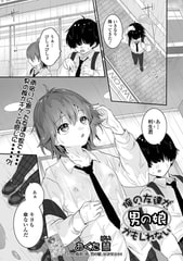 俺の友達が男の娘かもしれない [一水社]