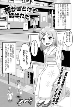 帯がほどけて結ばれた [一水社]