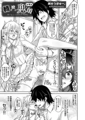 精ヲ喰ラフ鬼ノ蕾 五吸目