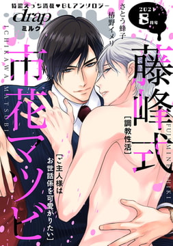 drap milk 2021年08月号 [コアマガジン]