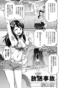 放送事故 [三和出版]