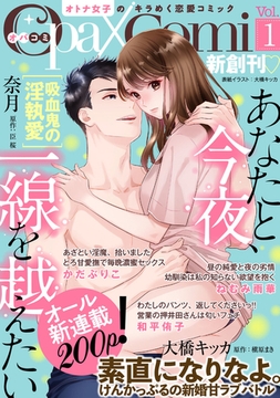 Ｏｐａ×Ｃｏｍｉ Ｖｏｌ．1 [プランタン出版]