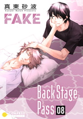 FAKE Back Stage Pass（08） [コンパス]