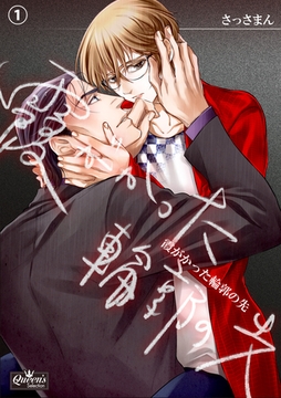 霞がかった輪郭の先(1) [辰巳出版／大洋図書]