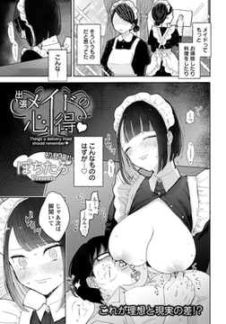 出張メイドの心得 【単話】 [エンジェル出版]