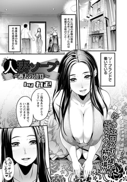 人妻ソープ ～過去の清算～ 【単話】 [エンジェル出版]
