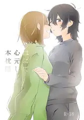 本心は枕元に隠して。(1)
