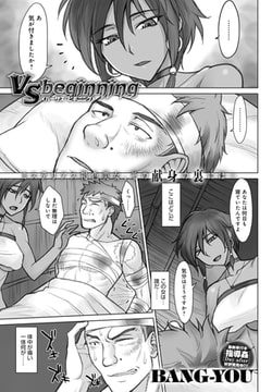vs beginning [ジーオーティー]