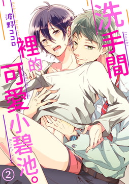 洗手間裡的可愛小碧池。 2 [Mobile Media Research]