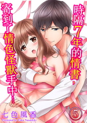 時隔7年的情書，寄到了情色怪獸手中… 5 [Mobile Media Research]