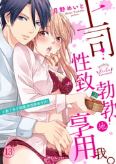 上司性致勃勃地享用我。#點了多少個讚，就抱妳多少次! 13 [Mobile Media Research]
