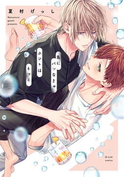 君にバレなきゃホントはもっと【特典ペーパー／電子限定描き下ろし付き】 [ジュリアンパブリッシング]