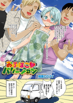 おふぱこ バケーション [メディアックス]